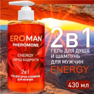 Мужской гель для душа и шампунь ENERGY с феромонами (430 мл)
